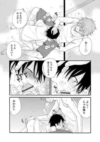 sei×Syonen