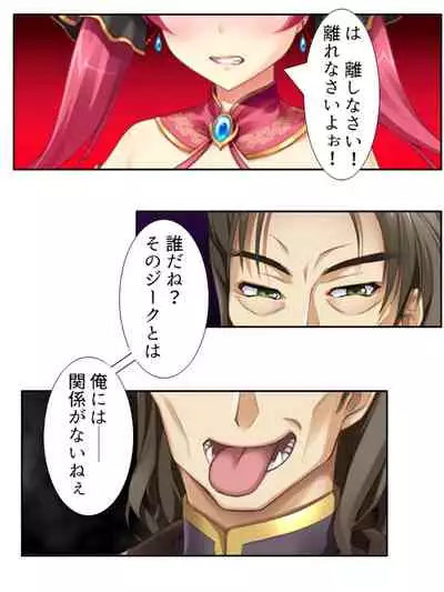 異世界で女神を寝取って淫紋●教 1巻