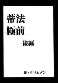 (C80) [Crimson] Tifa Soushuuhen (Final Fantasy VII) [Chinese] [苦渡众生汉化组]