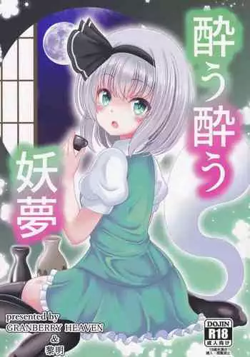 (Shuuki Reitaisai 6) [Granberry Heaven (Reimei)] You You Youmu (Touhou Project) [English] [desudesu]