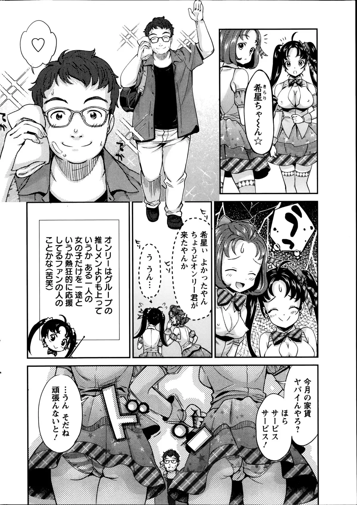 Idol Densetsu Kirari - Kirari the Grief of Legendary Idol Ch. 1-8