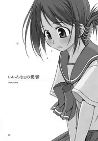 (C68) [Konno Seisakubou (Konno Azure)] Iincho no Yuuutsu (ToHeart2)