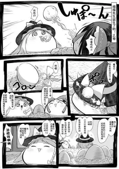 Yukkuri in Uchi