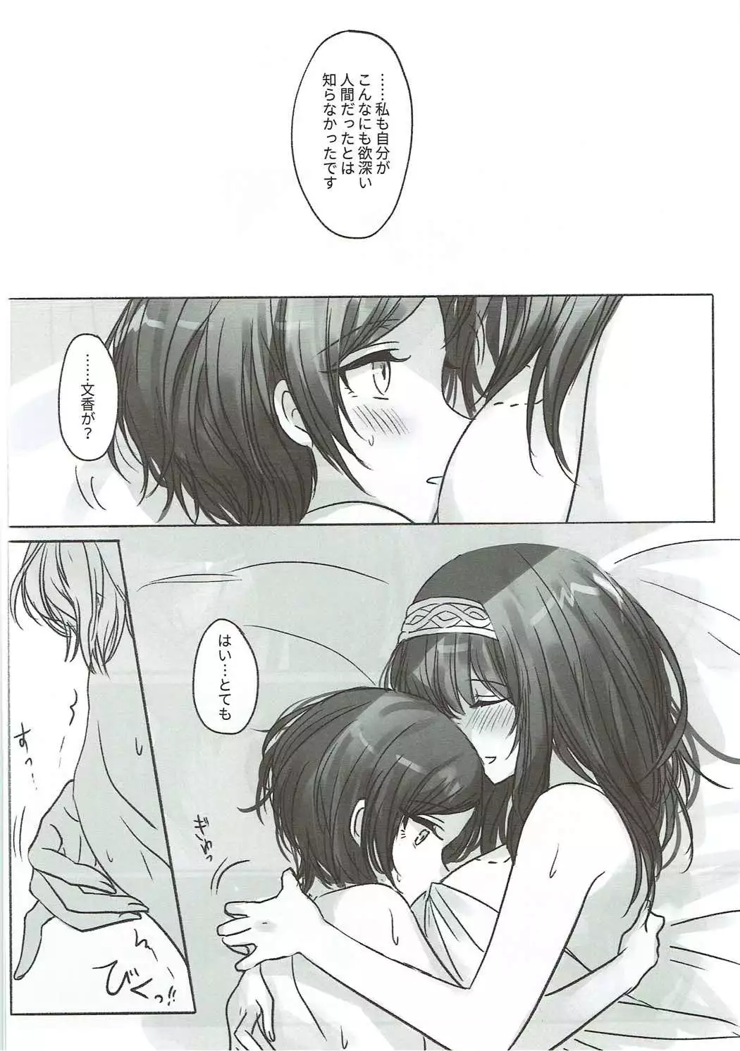 Kanade-san, Issho ni Oborete mimasen ka?