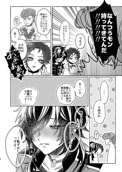 Himitsu no omocha Hako - Secret toy box