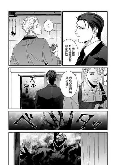 Shinigami wa Korosenai | 死神失格 Ch. 1-6