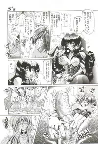 [Sozatsu Nae] S's