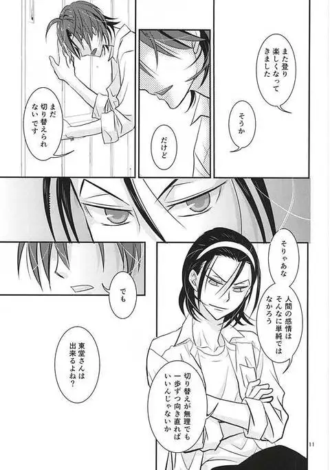 恋愛ベクトルの破壊衝動