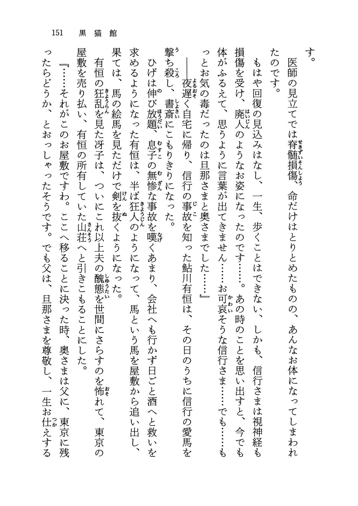 黒猫館