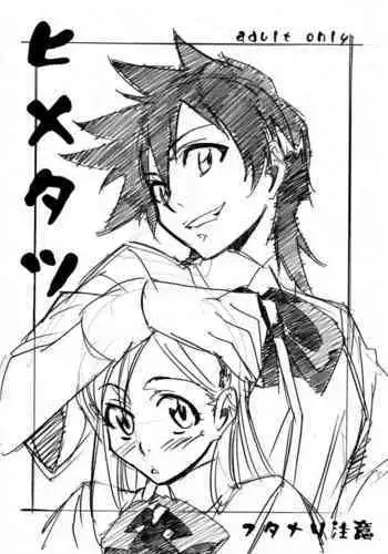 HimeTatsu