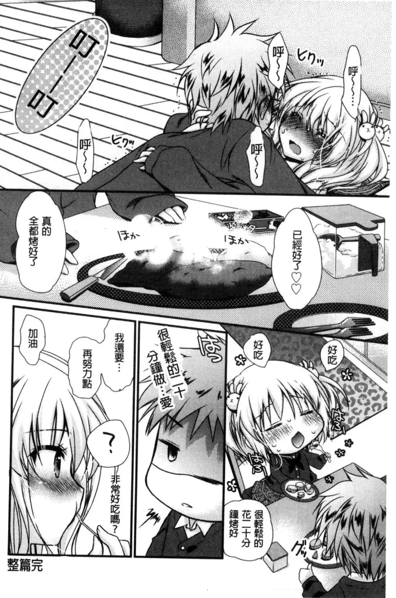 Kimi to Fuwatoro | 要與你輕柔溶化