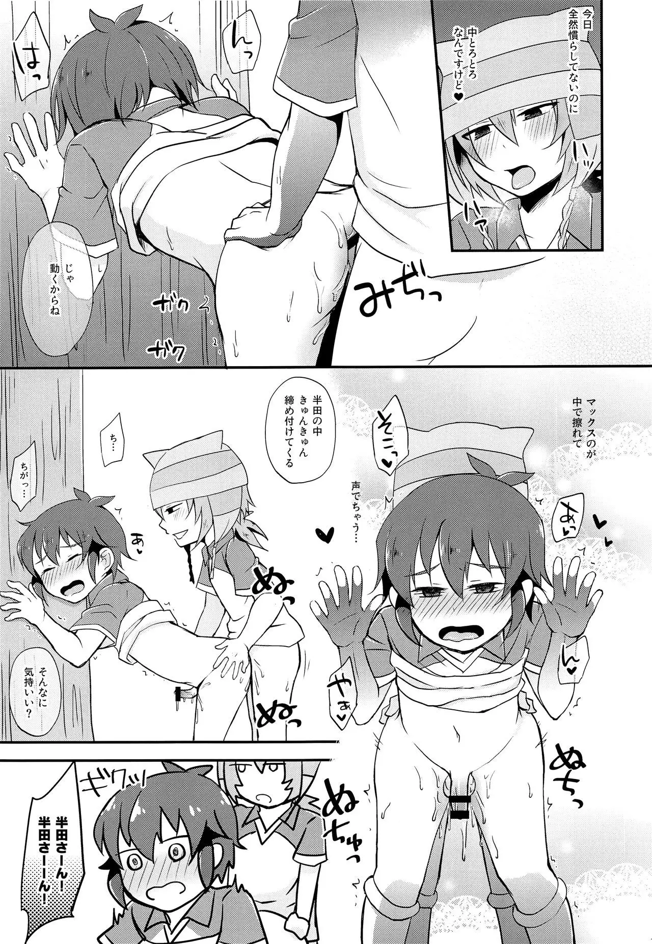 Himitsu no Tokubetsu Renshuu