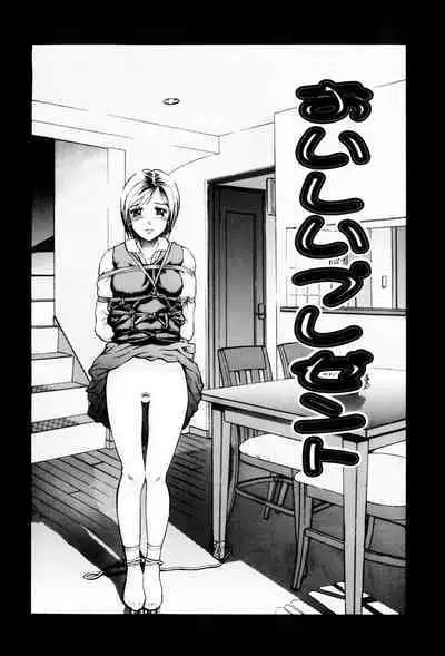 Teisou Tanpo - mortgage chaste