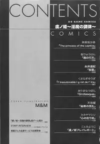 [Anthology] Torikono Hime ~Inma no Chouritsu~ EX