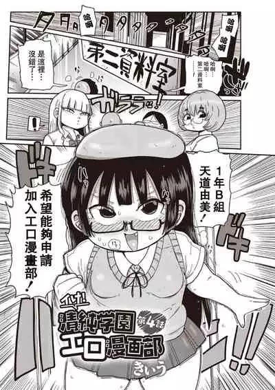 [Kiliu] Ike! Seijun Gakuen Ero-Mangabu Ch. 1-4 [Chinese] [拉拉肥汉化] [Digital]