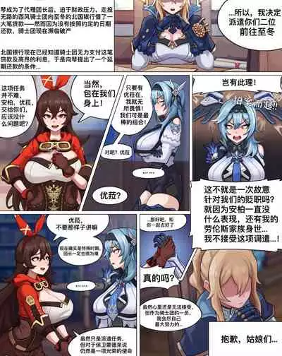 西风骑士团的奉侍任务