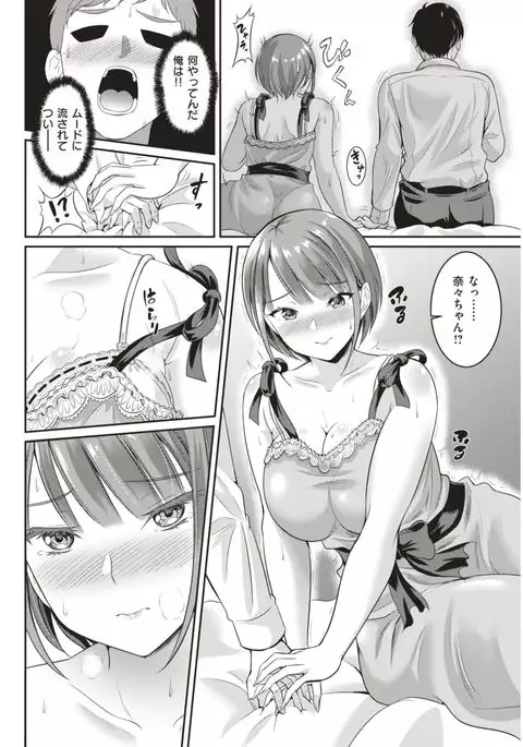 COMIC Shitsurakuten 2017-08