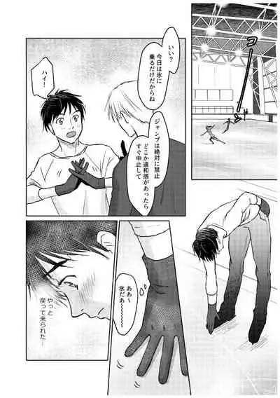 Tsugai ni Naranai Omegaverse