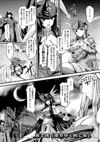 [inoino, Tamaru Makoto] Ikusa Otome Valkyrie 2 "Shuyo, Midara na Watashi o Oyurushi Kudasai..." [Digital]