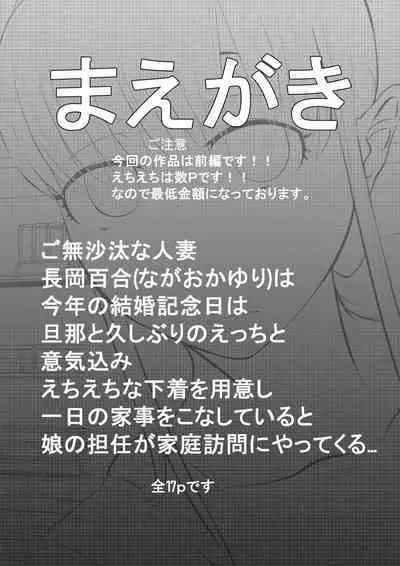 [キノコハウス] NTR ご無沙汰人妻 ～娘の為に担任と・・・～ =前編= [DL版]