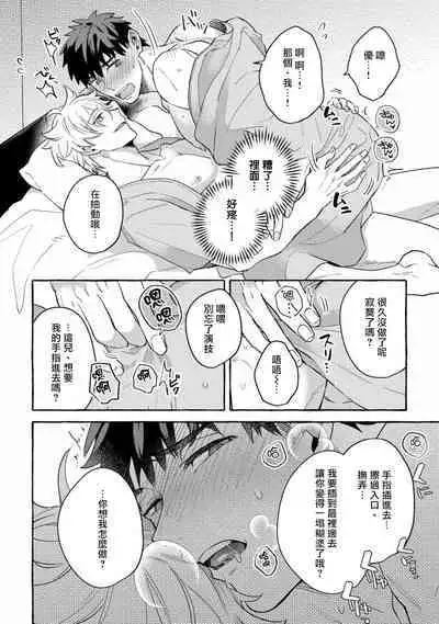 Shirouto nanoni Hameraremashita | 本是个外行，却被人欺负了 Ch. 1-5