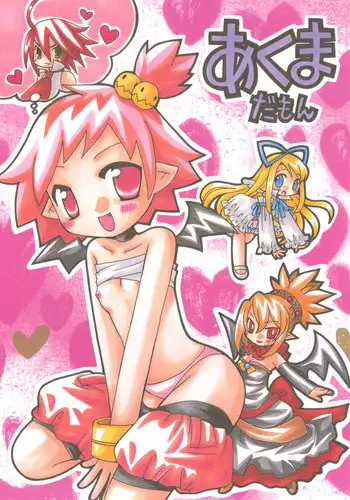 (SC31) [RINARINA (Shima Mitsuru)] Akuma Damon (Makai Senki Disgaea 2)