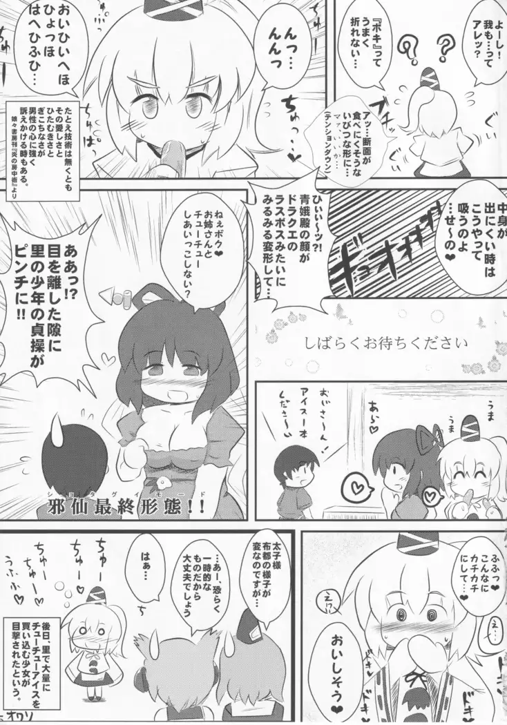 Jakouketsu ~Yokosima na Siawase no Ana~