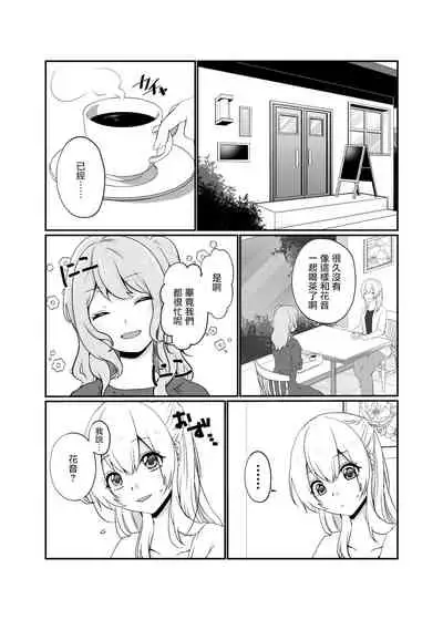 Misaki-chan wa Kuishinbou | 美咲醬是個貪吃鬼