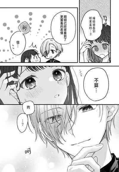 Tsuki e no Yomeiri 1-4
