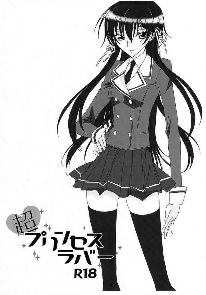 Chou Princess Lover