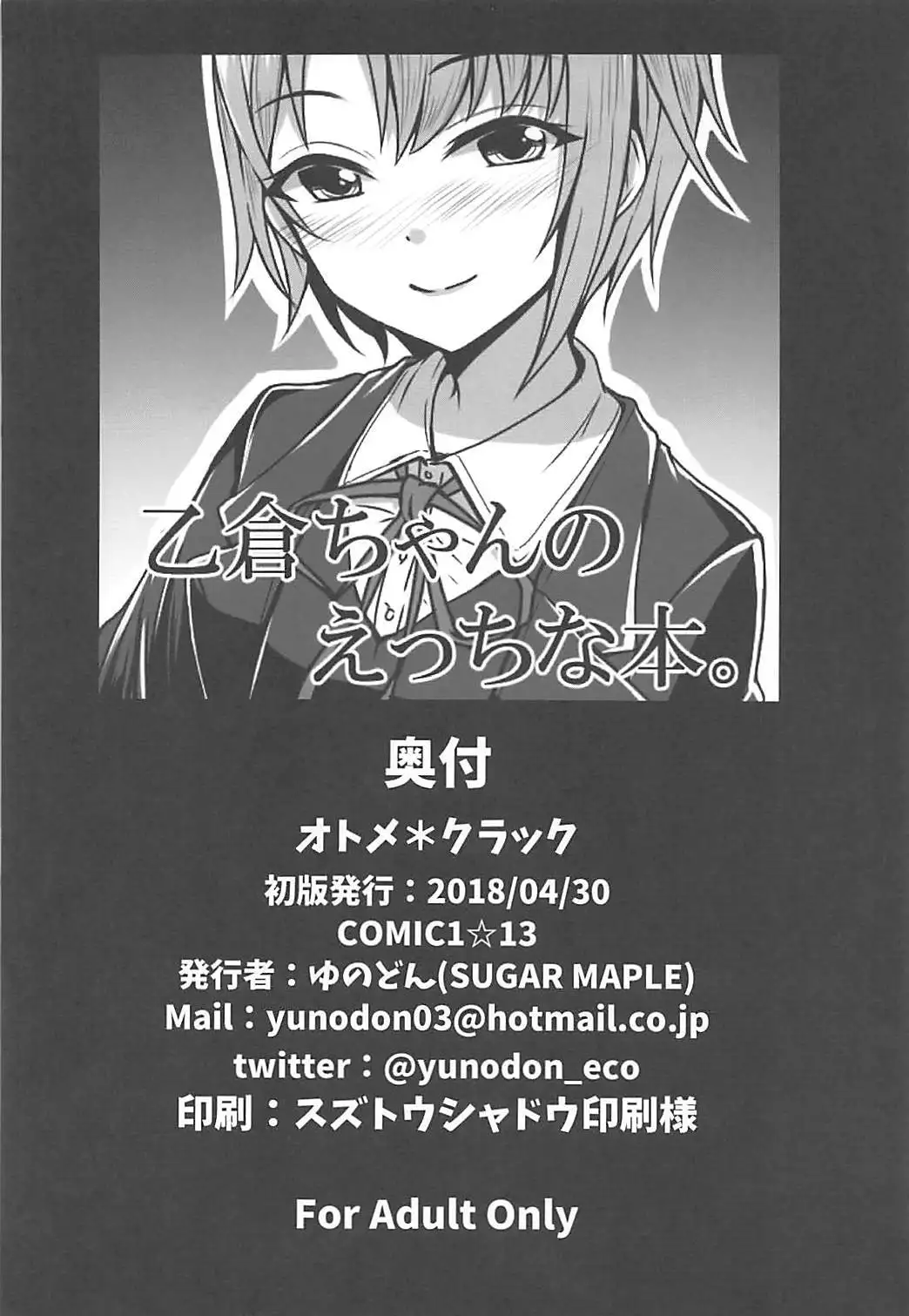 Otome Crack