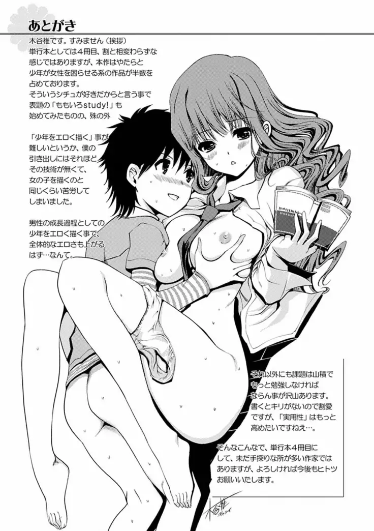 Momo-iro Study!