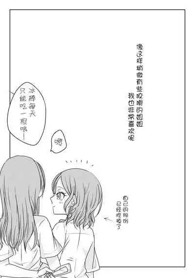 Ano Hi no Yoru ni Anata to Futarikiri de | 于那日、仅你我二人之夜