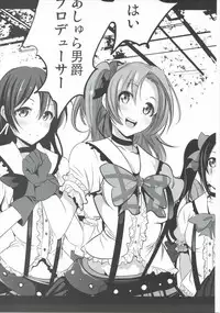 (C88) [Mokusei Zaijuu (Mokusei Zaijuu)] Mazinger Tai μ's (Love Live!, Mazinger Z)