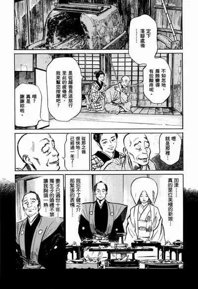 [Hazuki Kaoru] Tenpou Momoiro Suikoden 1 [Chinese] [青文出版]