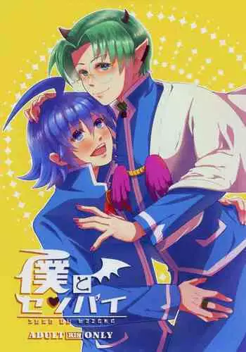 (カニミソちゅるちゅる) 悪サンタがやってきた (Mairimashita! Iruma-kun)
