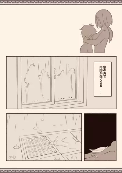 Ame no Hi, Musuko no Tomodachi to
