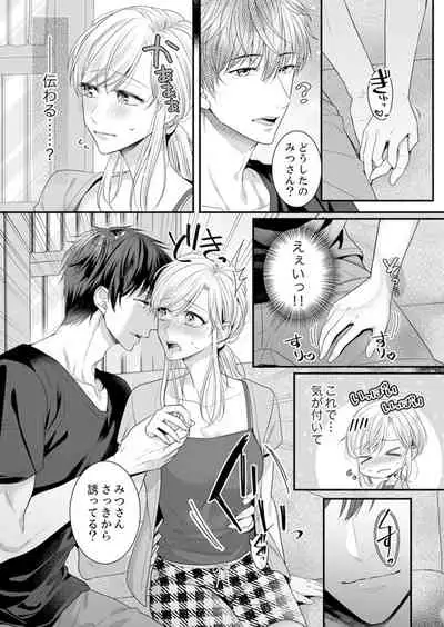 ご無沙汰エッチは感度がスゴい！～溜まった分だけ抱いていい？1-２