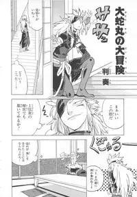 [Anthology] Chou Subaru Sennin Haruka Vol.3