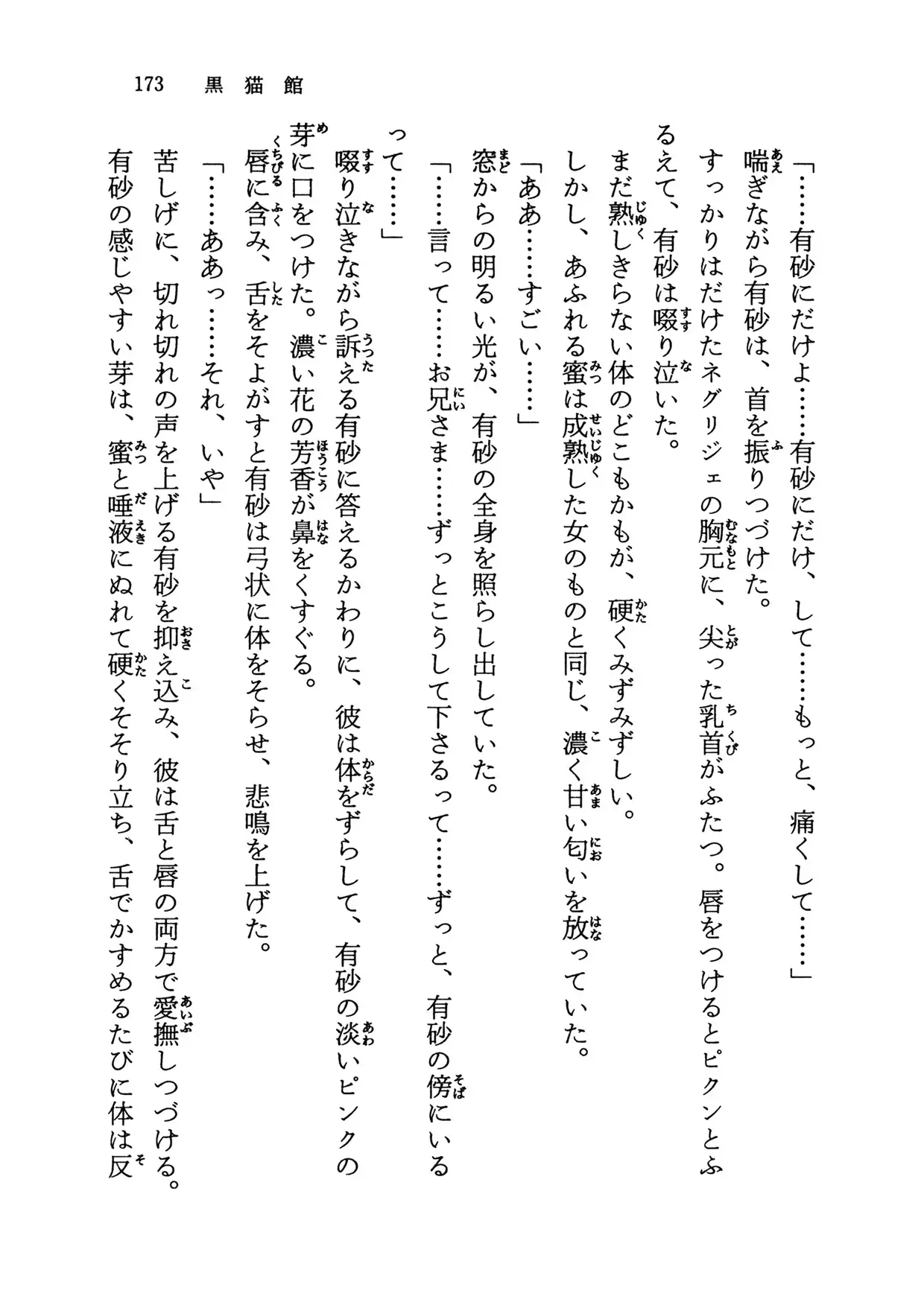 黒猫館