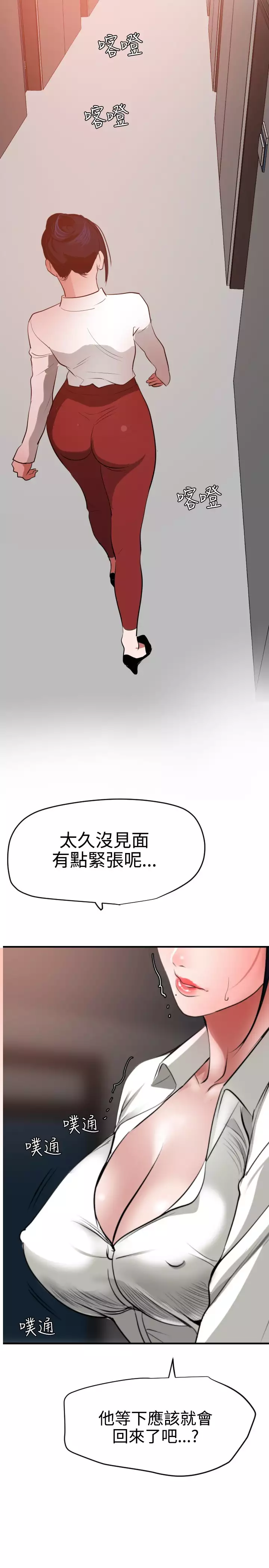 Desire King 欲求王 Ch.41~49