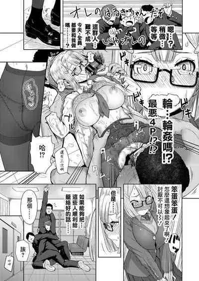 Haruki After Koi no B-kyuu Action