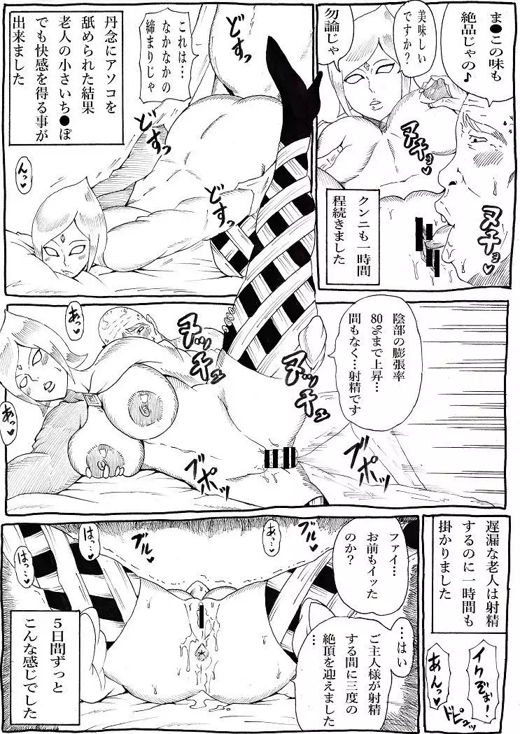Master no Tame nara... 2