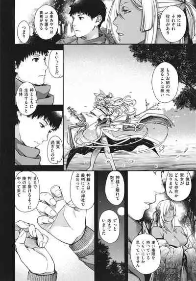 Meguriai no Kemono