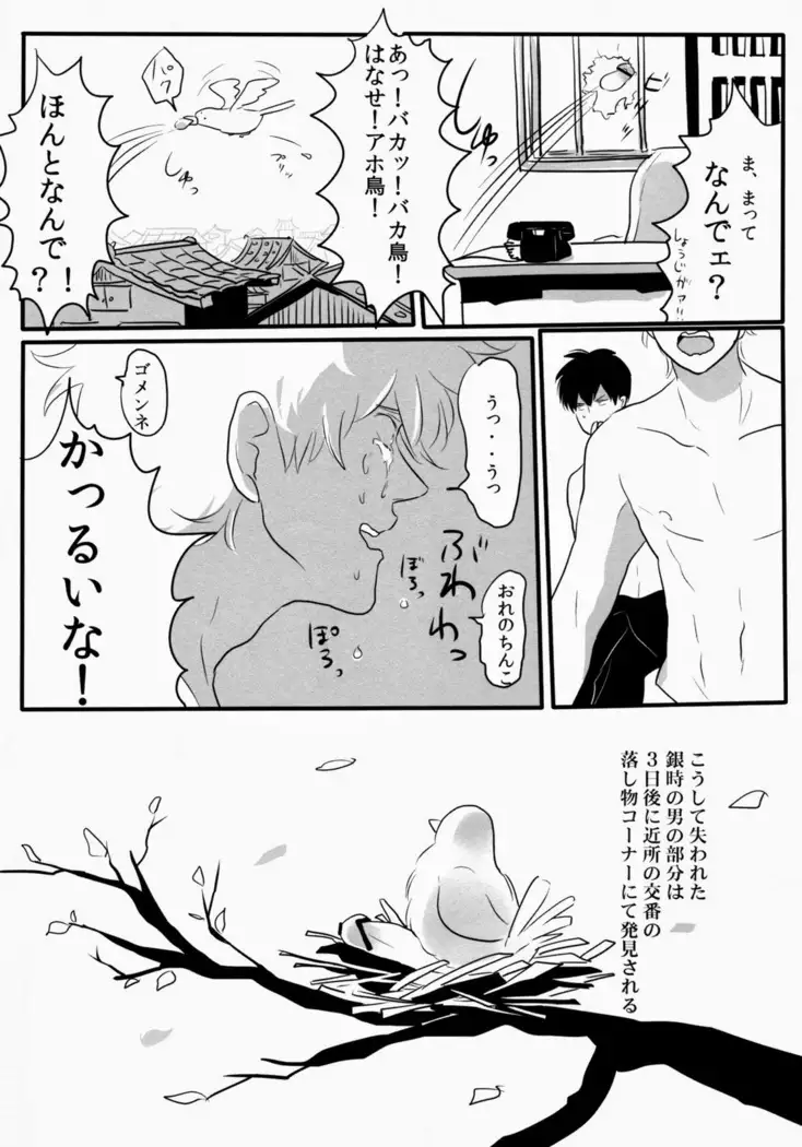 Otoshimon