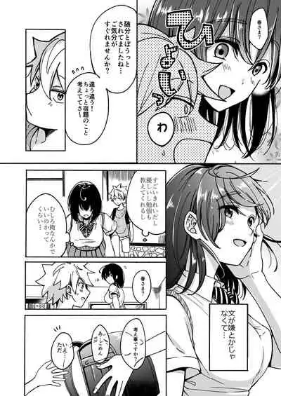 [Chilukuni (Onaka Emi)] Onee-chan to Boku no Kaihatsu Seikatsu Soushuuhen [Digital]
