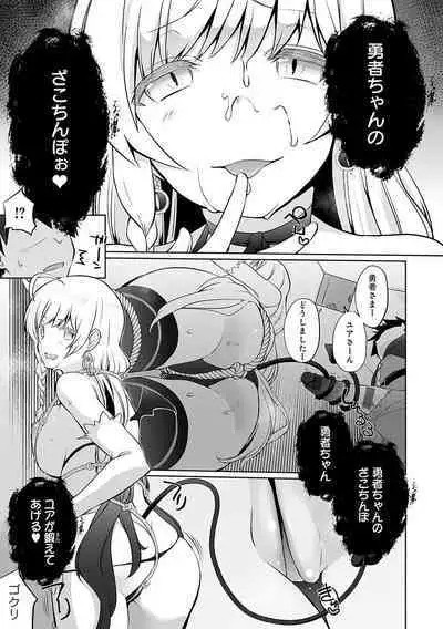Uchi no Yuusha-sama wa Mukuchi