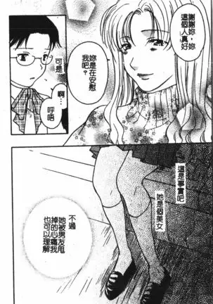 Abunai Koto Shite Mitai 2