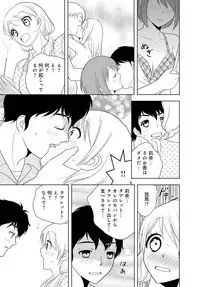 女の子の中でイってみた!【合冊版】 1,2,3巻