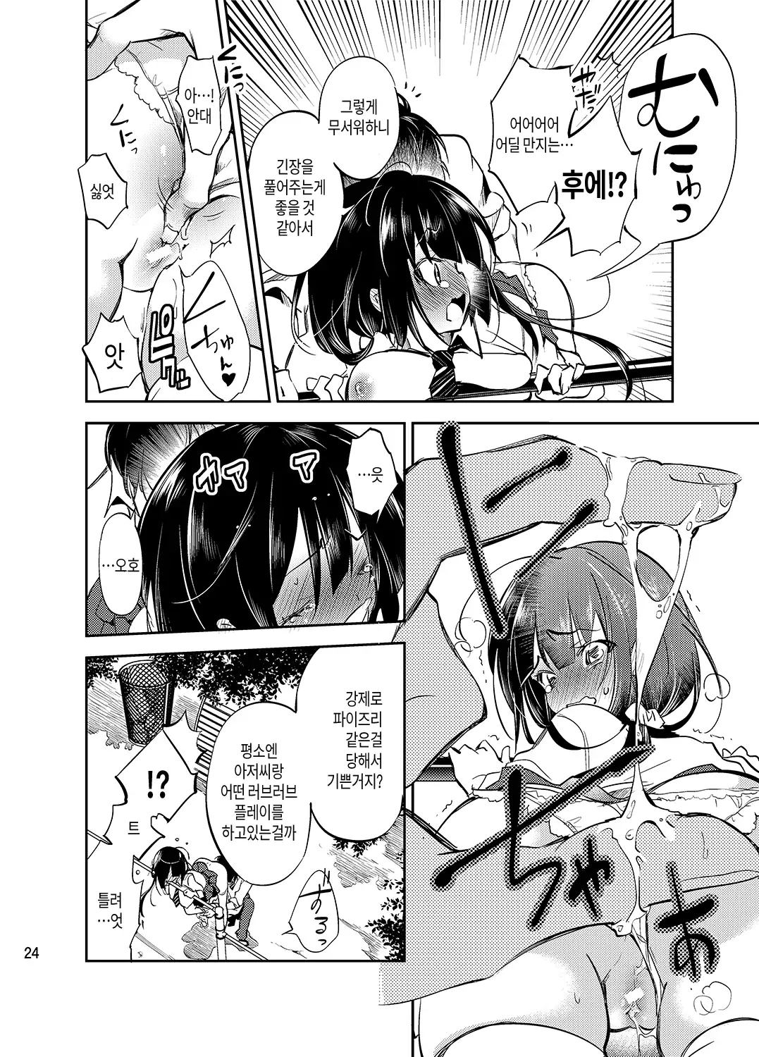 JELLY BEANS Ch. 1-6